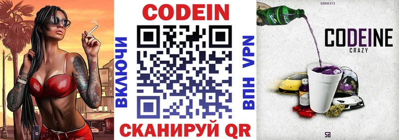 где купить наркоту Кашира Кодеиновый сироп Lean Purple Drank